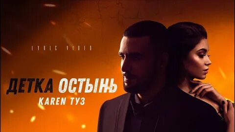 Ты мой рай karen