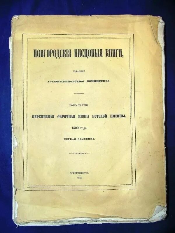 Писцовые книги 17 века. Писцовые книги дворцовых волостей. Писцовые книги дворцовых волостей. 2 д. Прописные книги 17 века.