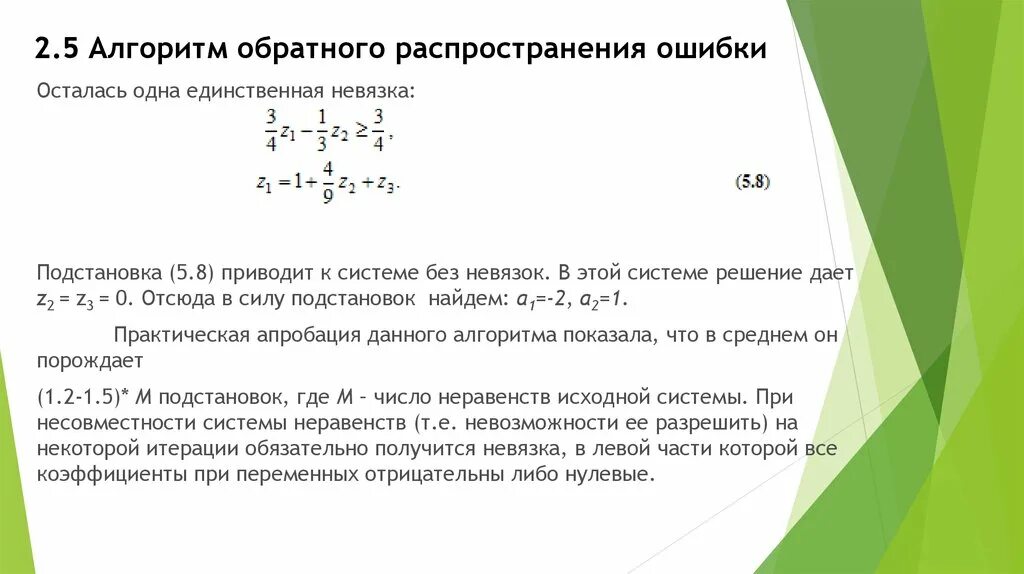 Алгоритм обратной ошибки. Алгоритм обратного распространения ошибки. Метод обратного распространения ошибки алгоритм. Алгоритм обратного распространения ошибки формула. Обратное распространение ошибки.