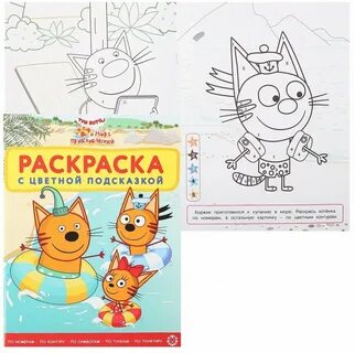 Раскраска 3 кота для детей 3 4