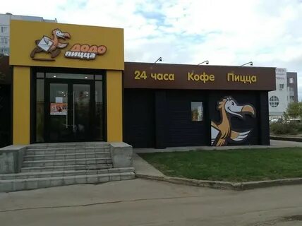 Додо пицца самара адреса