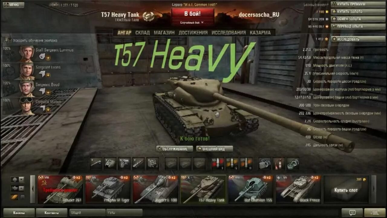 вафля е-100 модули и экипаж. т 57 хеви оборудование. хевик т 57 оборудование. оборудование на 57 хеви. вафля танк исследования.