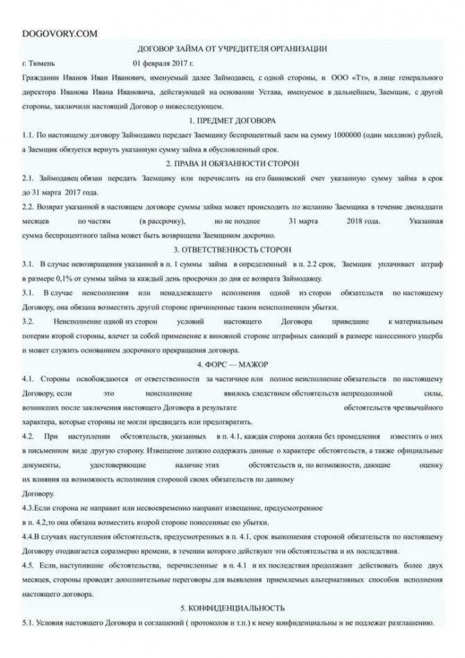 Решение учредителей займ учредителю. Договор займа учредитель и ооо образец. беспроцентный займ от учредителя образец. договор займа между учредителем и юридическим лицом образец. договор беспроцентного займа учредителя с ооо образец.