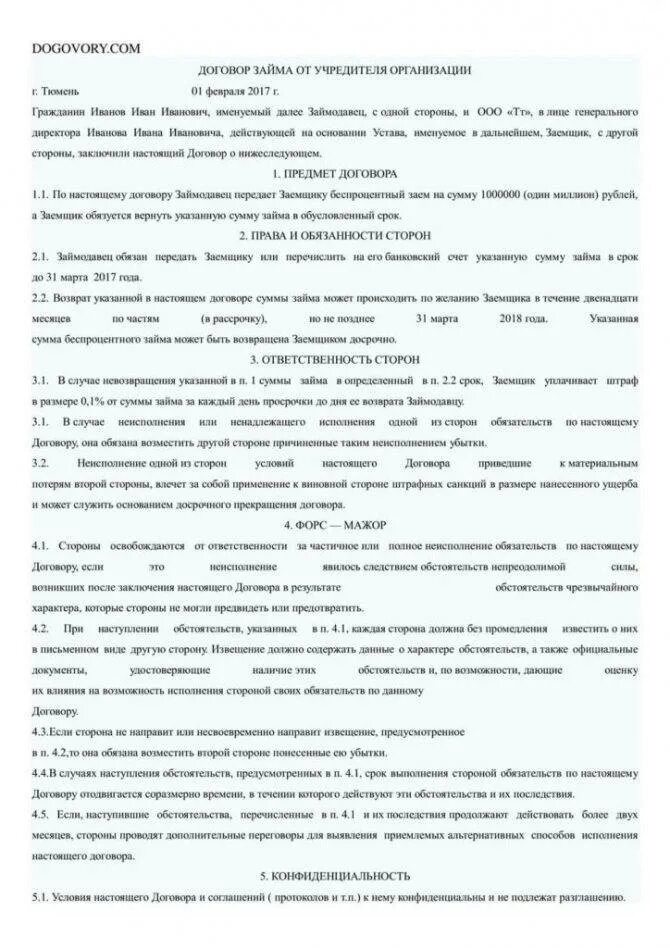 Договор займа между гражданами должен быть. Договор займа Учредитель и ООО образец. Беспроцентный займ от учредителя образец. Договор беспроцентного займа от учредителя ООО. Договор займа от организации учредителю образец.