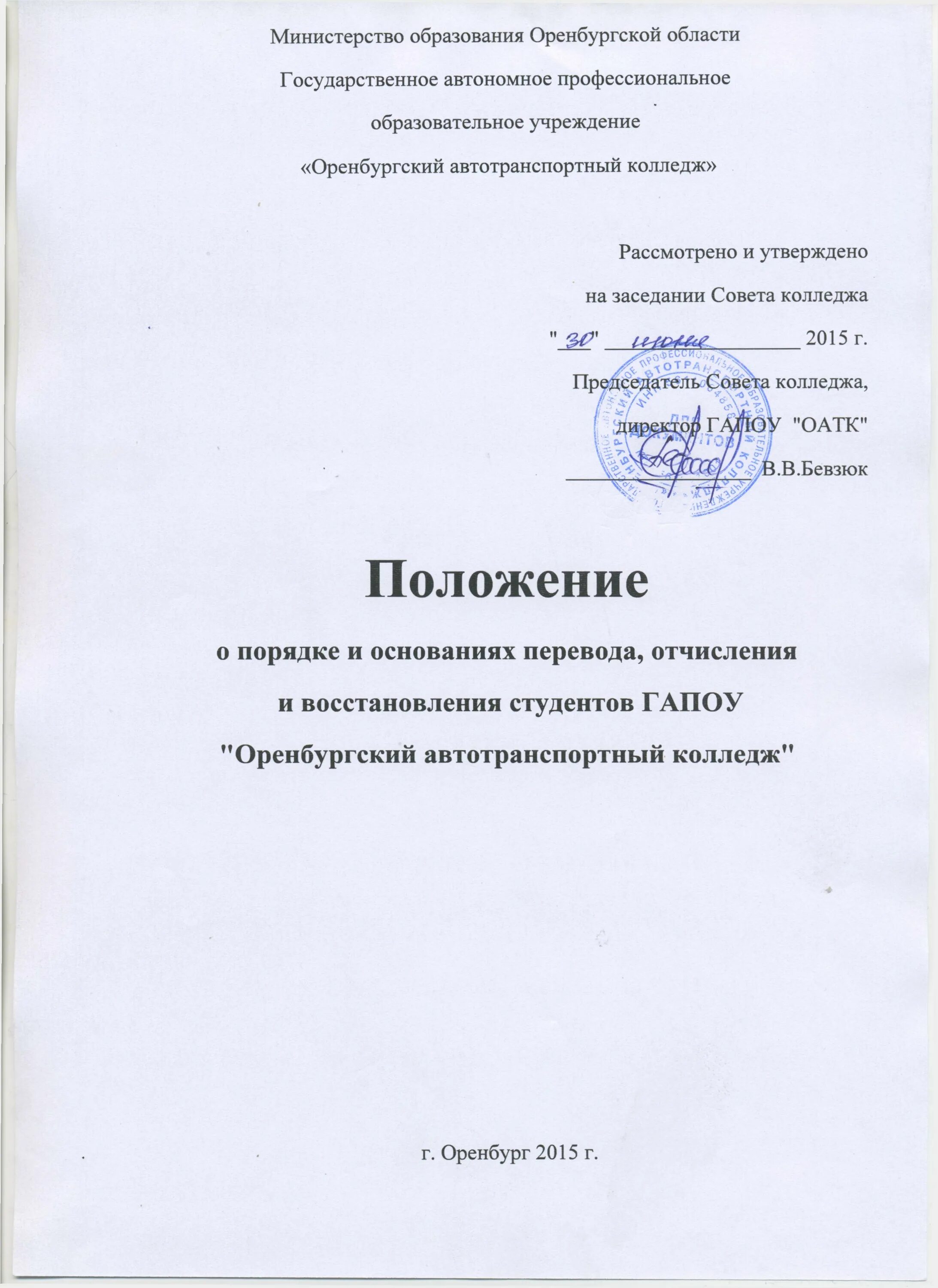 Положение о порядке и основании перевода. Положение о порядке и основании перевода