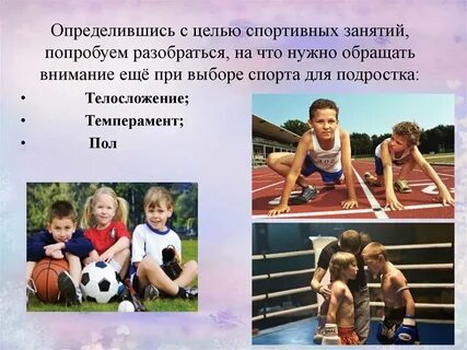 Спорт в жизни подростка проект