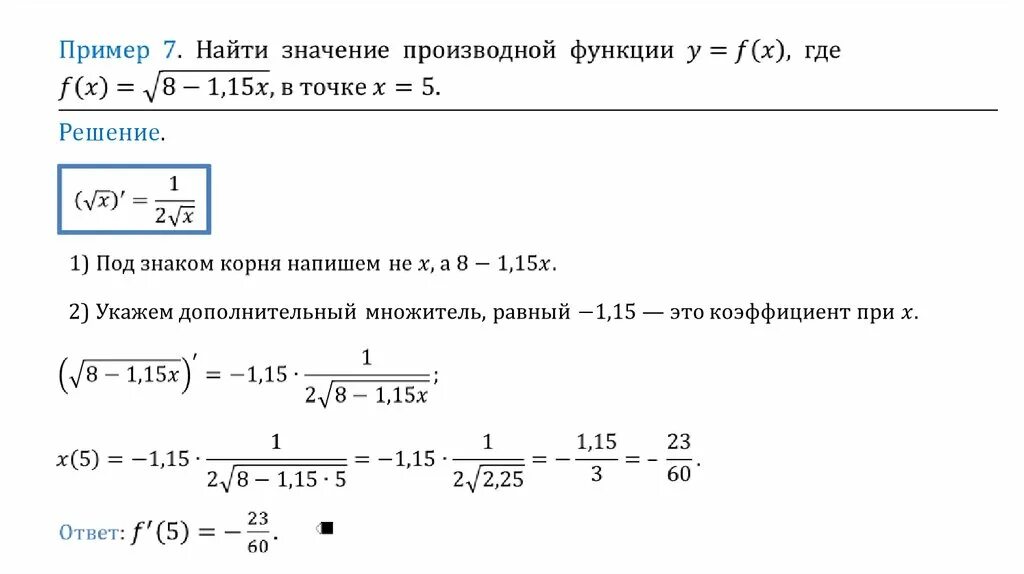 Найти частную производную функции в точке