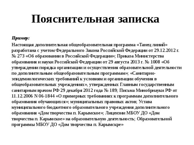Образец заполнения пояснительной. Пояснительная записка образец. составление пояснительная записки образец. образец написания пояснительной записки. пояснительная как писать образец.