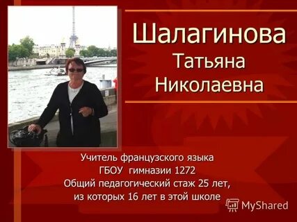 Как звали учителя француза петруши