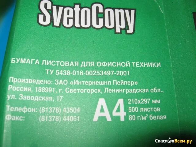 Сколько весит коробка а4 5 пачек. Светокопи характеристики бумаги а4. Бумага листовая для офисной техники Sylvamo svetocopy а4ф с#07/3, 500 листов. Светокопи а4 коробка вес. Светокопия бумага а4 2022.