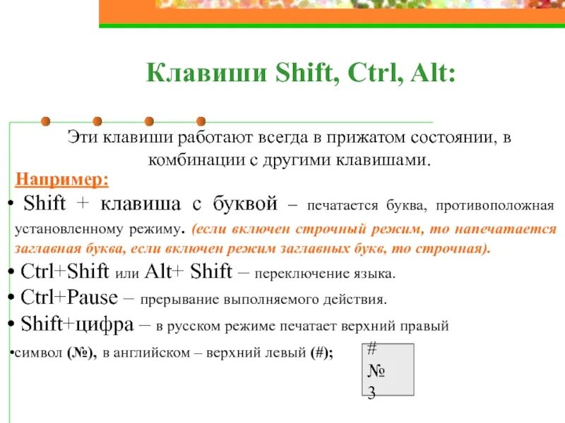Клавиши Ctrl alt Shift это. Клавиши alt Ctrl Shift называются. Клавишы Альт КТР шрифт называются. Клавиша alt Ctrl Shift называются.