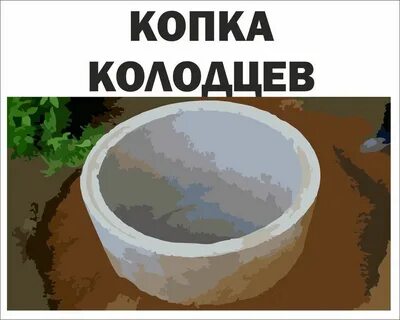 Копка колодцев в уфе