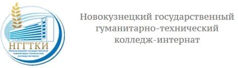 Гуманитарный колледж новокузнецк