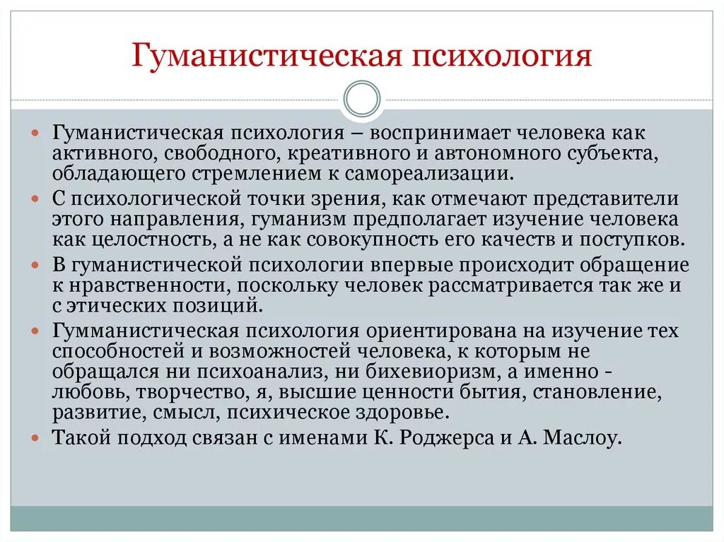 Гуманистическая психология. Монистическая психология. Гуманистическая психология кратко. Гуманистическое направление в психологии.