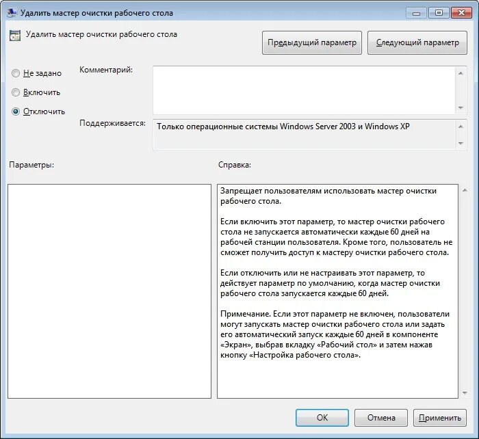 Какой способ очистки рабочих мест использовать запрещено. Мастер очистки рабочего стола. Очистка настроек. Очистить рабочий стол. Настройка автоматической очистки как убрать.