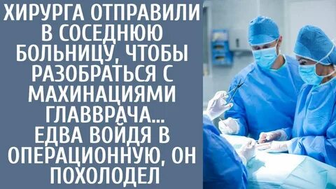 Хирург рассказов