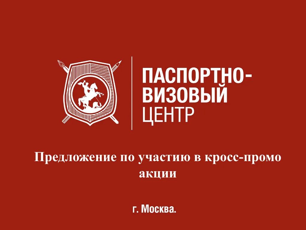 Режим работы паспортно визовые службы. Паспортно визовый центр. визовый центр логотип. паспортно визовый стол. паспортно визовый стол москва.