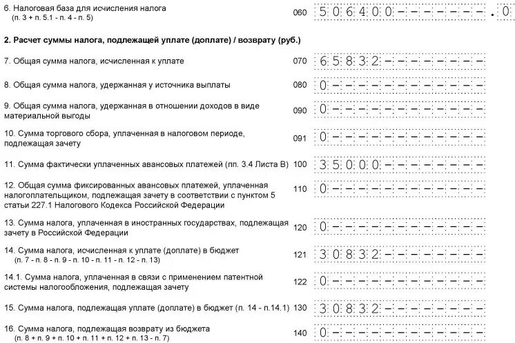Этапы возврата налога. Сумма ндфл подлежащая возврату. Сумма налога, подлежащая уплате (доплате) в бюджет. Сумма ндфл подлежащая возврату. Код бюджетной классификации для 3 ндфл физическое лицо.