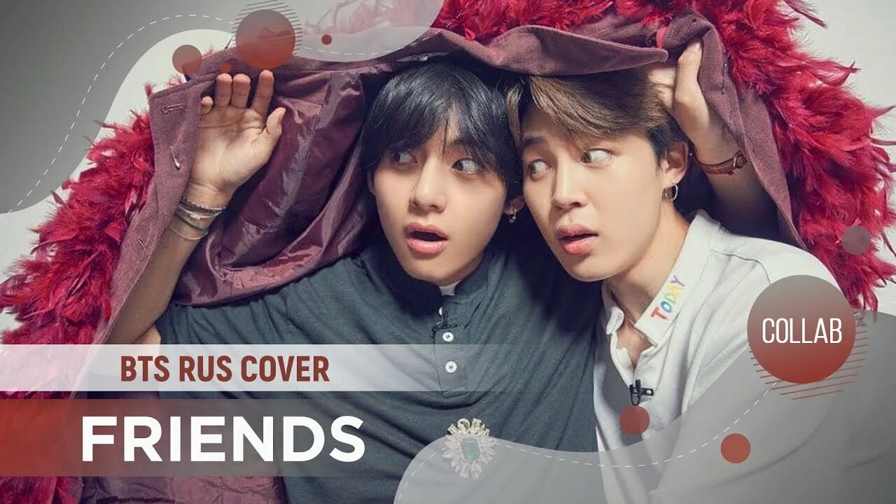 Бтс friends. Френдс BTS. BTS Rus. BTS stay Rus Cover by Лео. BTS Rus 58.