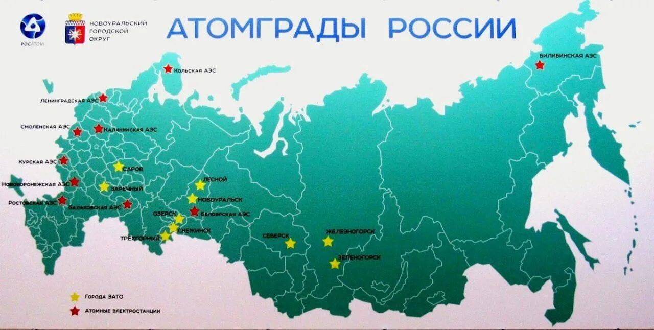 Карта АЭС России Росатом. Атомграды России. Атомграды России на карте. Атомные города России. Крупная аэс на территории россии