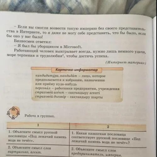 Текст на 6 абзацев. Выпишите в два столбика простые и составные. Выпишите в три столбика файлы.