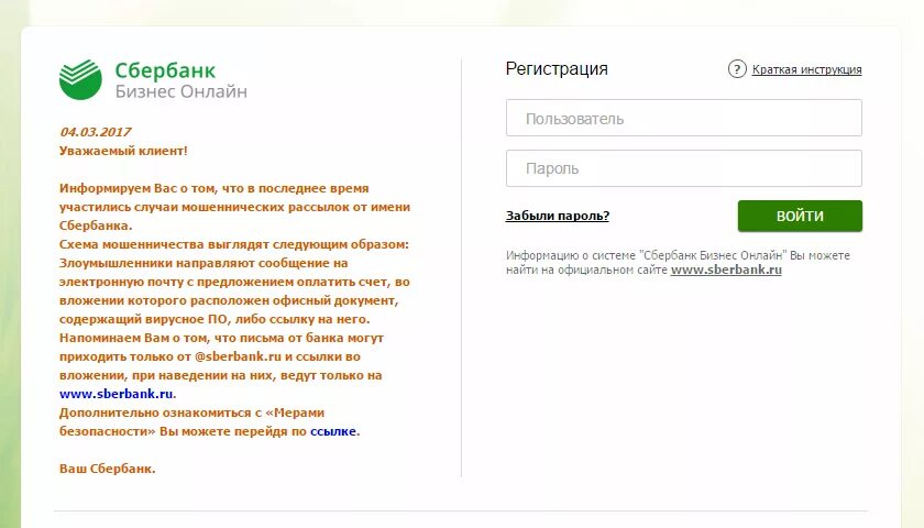 Сбер бизнес. Sberbank com что это