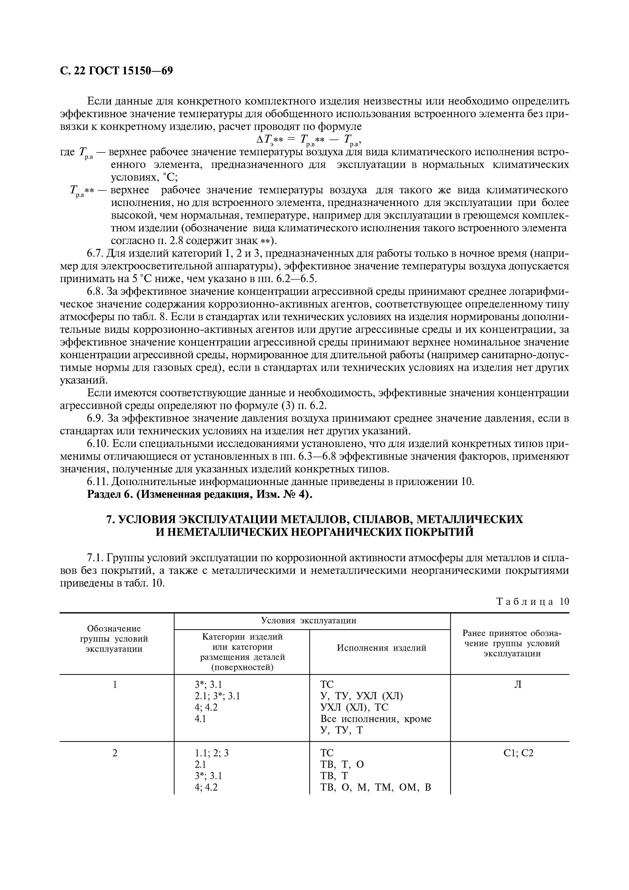 Ухл2 5 климатическое исполнение. Сроки эксплуатации оборудования. Категория эксплуатации изделий. Категория эксплуатации изделий. Категория эксплуатации изделий.