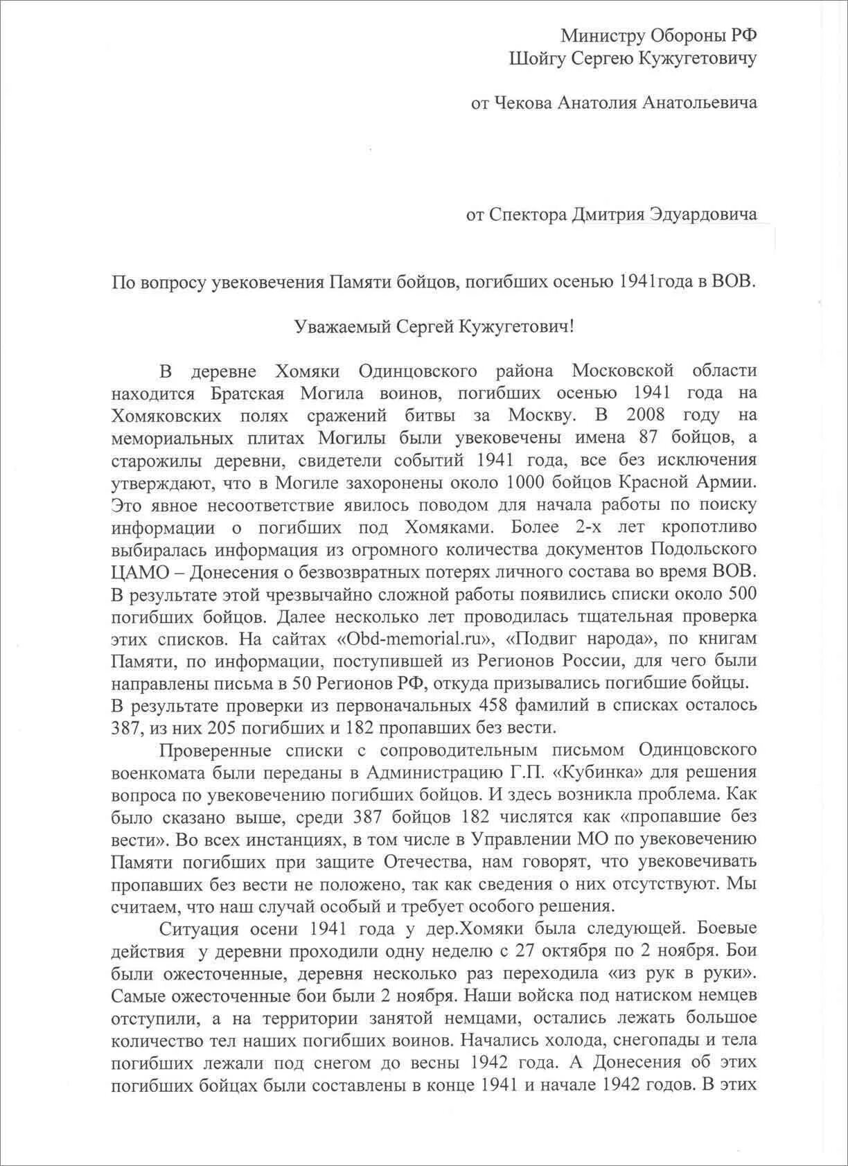 Мо рф обращение граждан. Образец письма министру обороны РФ. Письмо министру обороны РФ Шойгу образец. Как написать письмо на министра обороны РФ. Обращение к министру обороны образец.