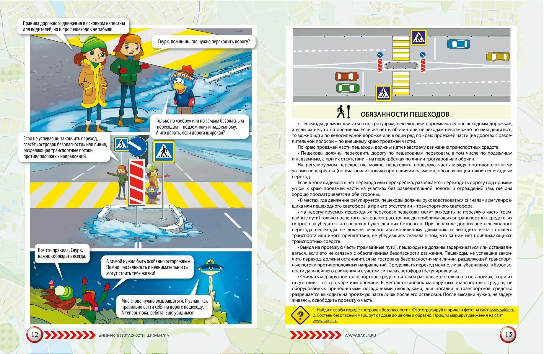 Журнал безопасность дорожного. Правила движения пешеходов. Движение пешеходов на тротуаре. Движение по проезжей части при отсутствии тротуара. Алгоритм безопасного перехода проезжей части.