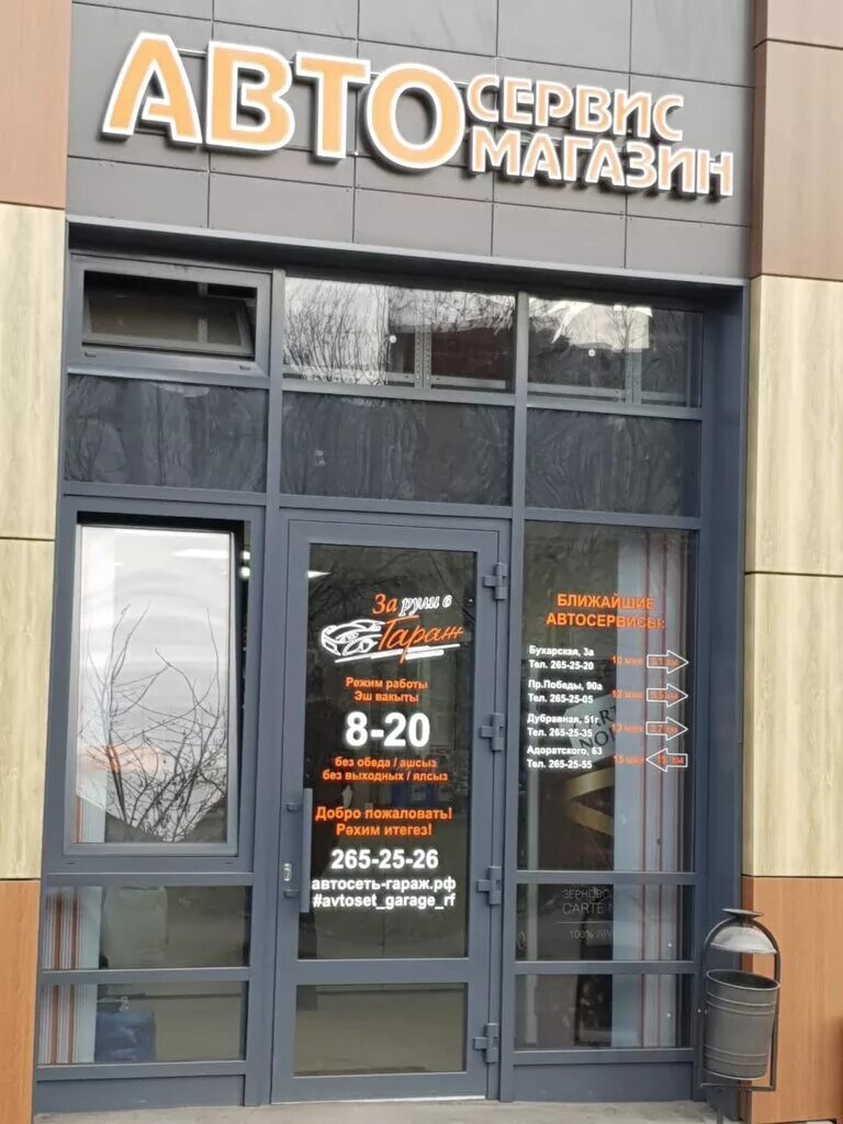 автосеть гараж, казань, бухарская улица. автосеть автосервис. Garage казань. казань, улица дементьева, 74. V8 garage казань.