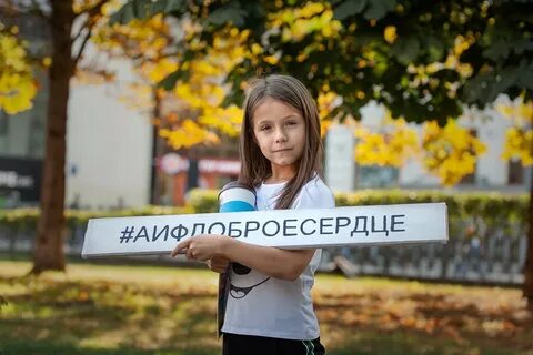 Фонд доброе сердце