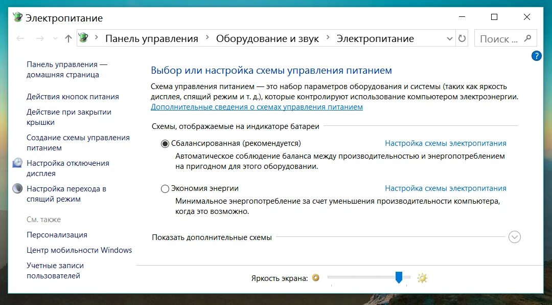 Windows 10 управляется организацией. Управление Электропитанием Windows 10. Панель управления виндовс 7 Электропитание. Параметры электропитания монитора. Windows 7 управление Электропитанием.