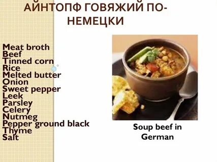 Немецкие рецепты