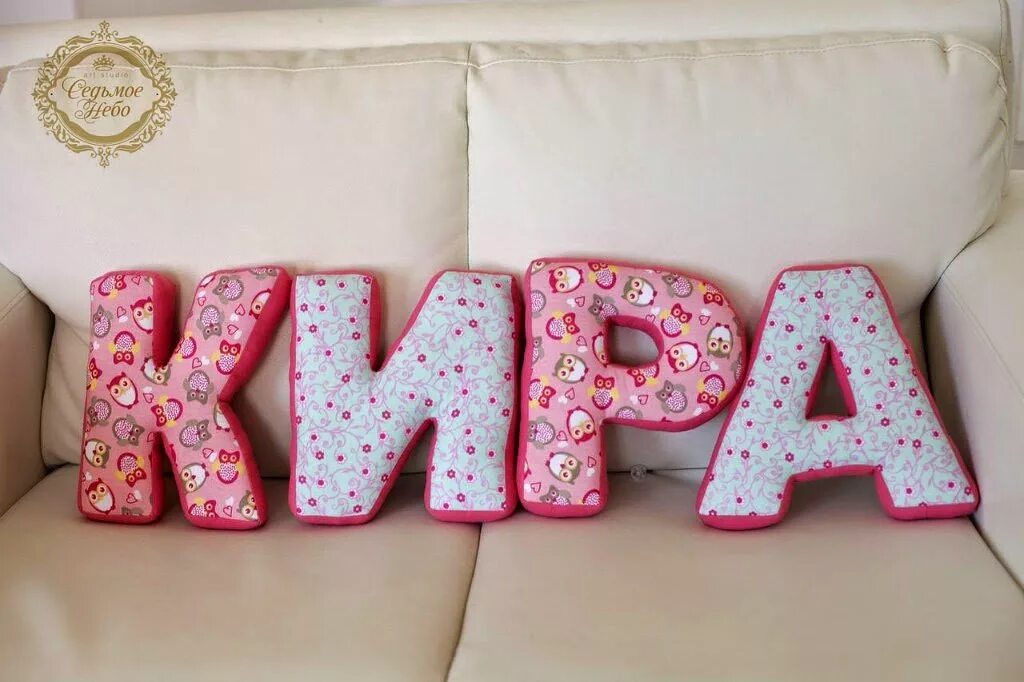 Декор объемных букв. Как можно оформить имя. Буква в красивая поделка. Оформить красиво имя. Буква н поделка.