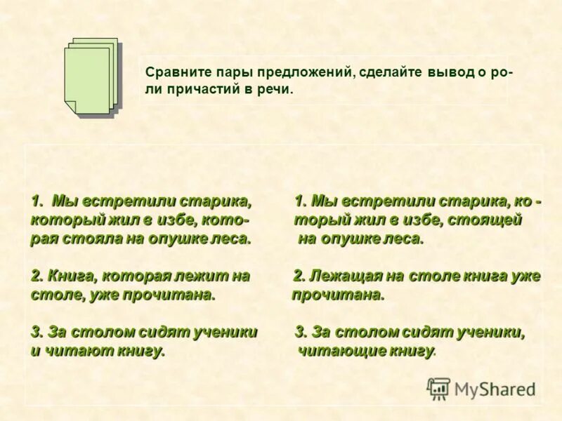составить предложение со словом афера. что такое пары предложений. средства выражения логических связей в тексте. проект по русскому языку 2 класс словари. предложение со словом осуждающий.