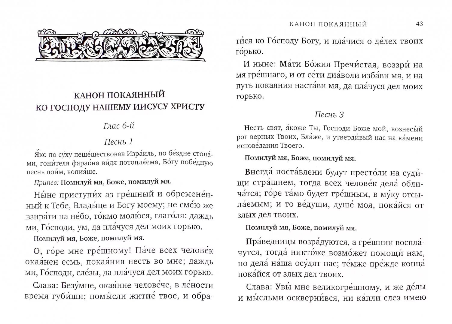 Канон покаянный совмещенный читать ко святому. Последование ко святому Причащению. Молитвослов с правилом ко святому причастию. Молитвослов с правилом ко святому Причащению Издательство летопись. Каноны ко святому Причащению.