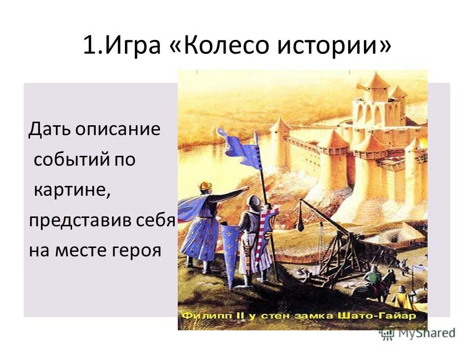 Описывать о событии. Рассказ о событии. История колеса. Описать мероприятие. Таблица поэмы гомера илиада и одиссея.