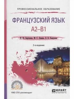 Французский язык учебник вуз