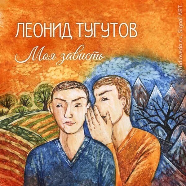 Тугутов слушать лекции. Моя зависть тугутов. тугутов веды.