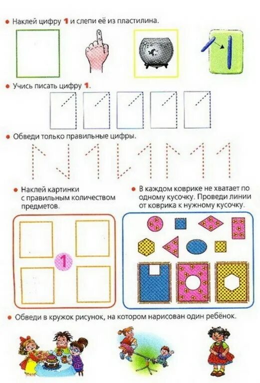 Цифры клеить. Учим цифру 1 с дошкольниками задания. задания с цифрой 1 для детей 3-4 лет. учим цифры задания для малышей. задания для детей 3 лет изучаем цифры.