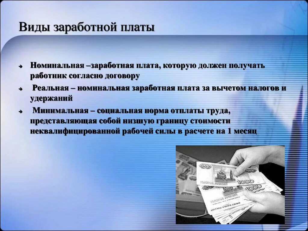 Виды заработной платы. Виды окладов зарплаты. Типы оплаты труда оклад. Презентация заработной платы.