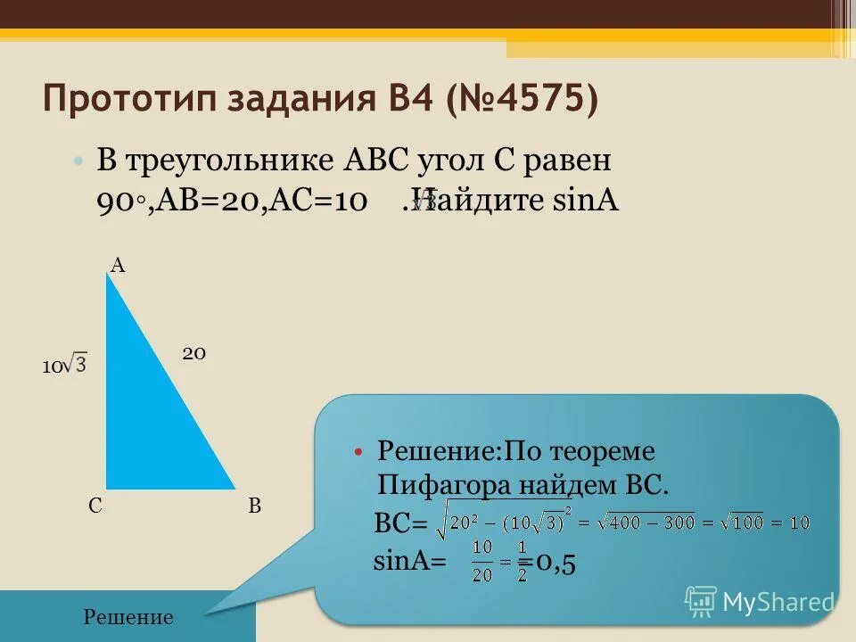В треугольнике авс угол с равен 90 sina 0,8. Abc угол c равен 90 найдите ab. В треугольнике abc угол c равен 90 найдите. В треугольнике abc угол а равен. В треугольнике авс угол с равен 90 ас.