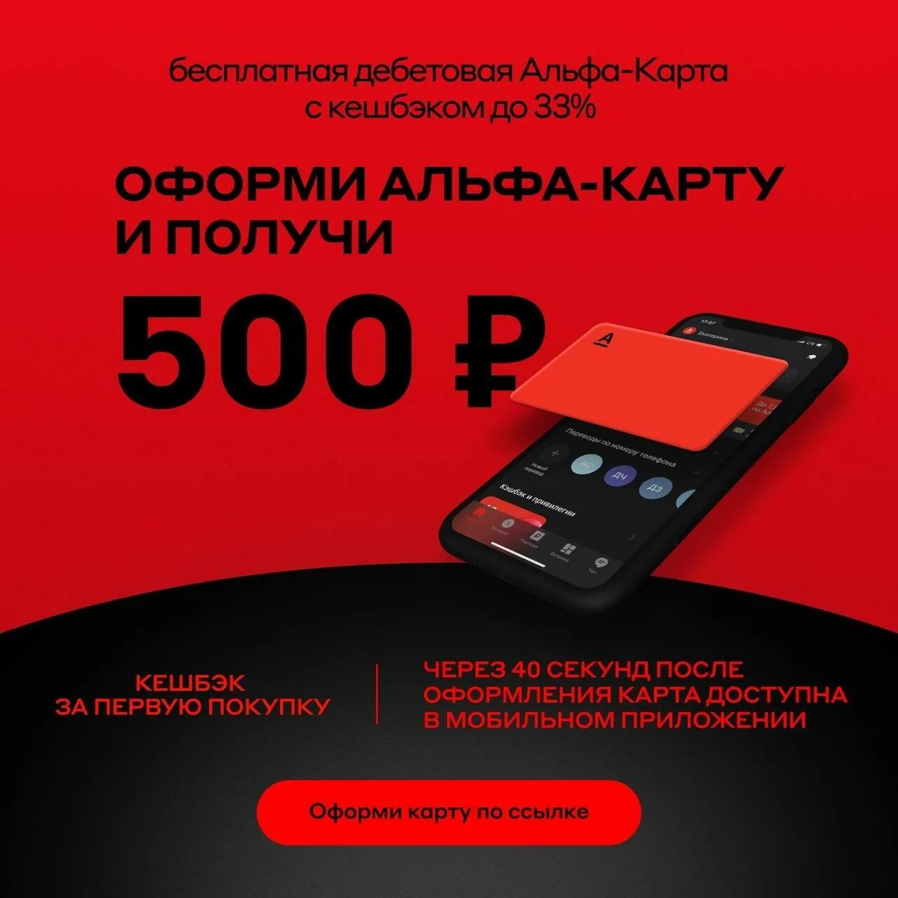 Альфа рубли. Альфа инвестиции акции. Альфа банк кэшбэк 500р. Alfabank инвестиции. +500 Руб от Альфа инвестиций.