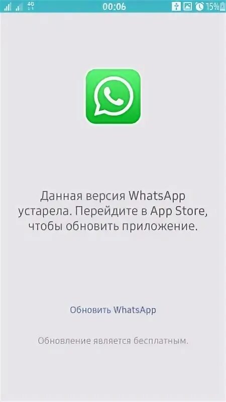 Версия WHATSAPP устарела. Обновление вацап. Версия WHATSAPP обновление. Обновление версия устарела.