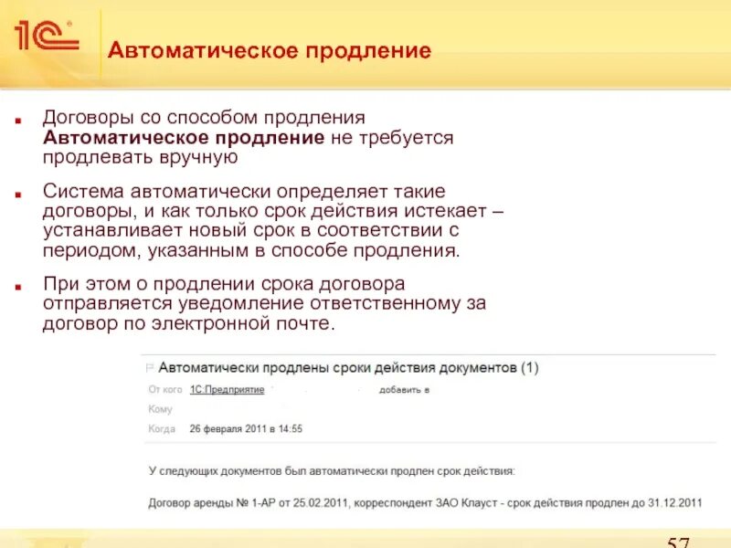 Продление договора аренды квартиры. Автоматическое продление договора аренды. Срок договора с автоматической пролонгацией. Договор продлевает автоматически. Договор с автоматической пролонгацией образец.