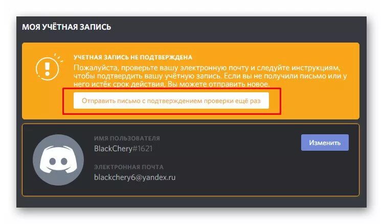 Электронная почта для дискорда. Почта Дискорд. Подтвердить почту в дискорде. Уведомление Дискорд. Как подтвердить телефон в дискорде
