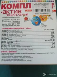 Компливит актив для школьников срок годности