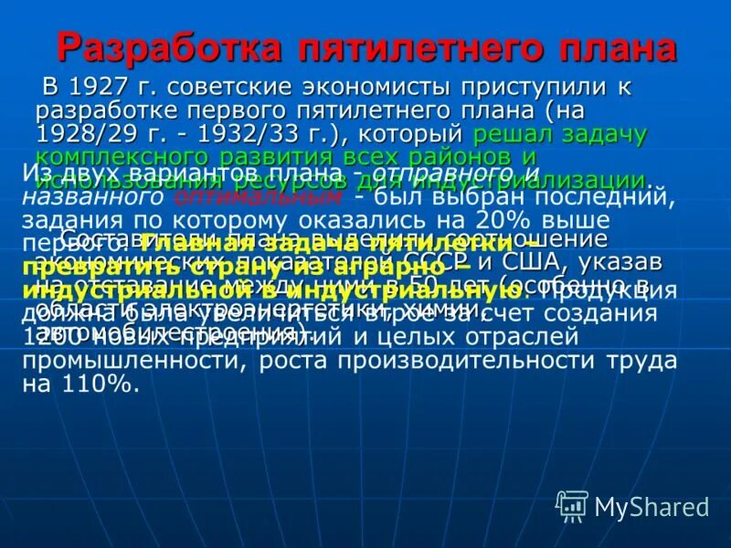 Дата 4 пятилетнего плана