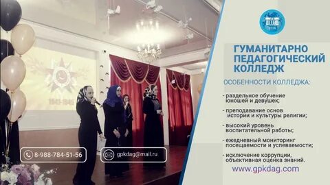Гуманитарно педагогический колледж ул аскерханова