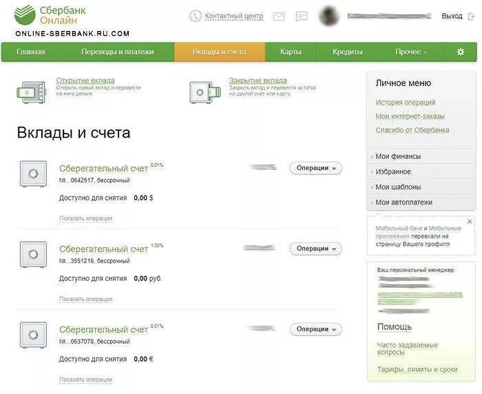 Вклады сбербанка личный кабинет. Сбербанк личный кабинет. Сбербанк личный кабинет счет.